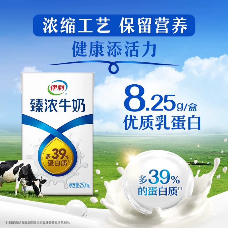 伊利臻浓牛奶原味250ml*20整箱学生早餐咖啡伴侣烘焙 - 缩略图3
