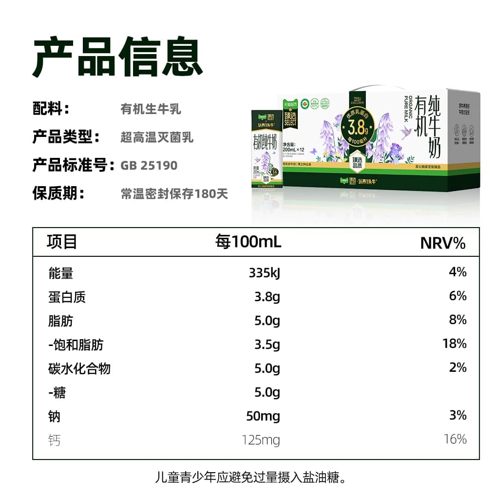 【中秋送礼】猫超臻选有机牛奶认养一头牛200ml*12盒*2箱牛奶整箱 - 缩略图5