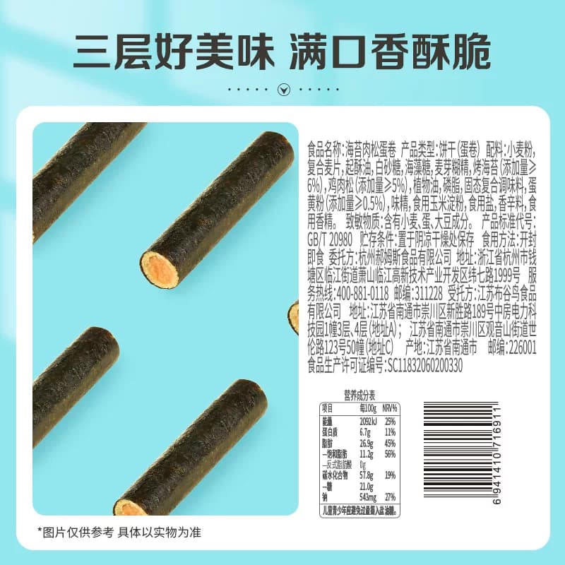 百草味海苔肉松蛋卷休闲食品夹心零食小吃网红海味饼干即食 - 缩略图5