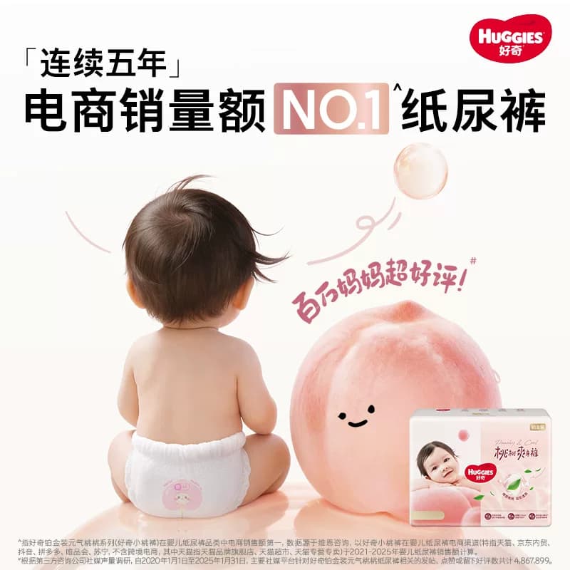 【爆款装】好奇铂金装小桃裤S-4XL纸尿裤拉拉裤尿不湿 - 缩略图2