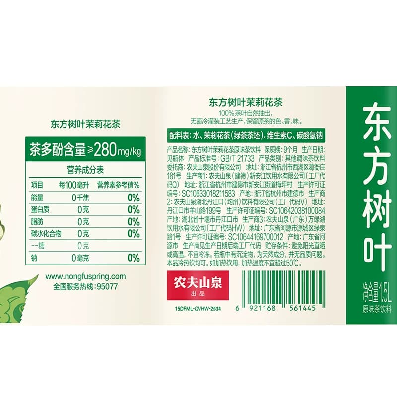 【主播专享】农夫山泉东方树叶原味茶多口味可选1.5L*6瓶无糖饮料 - 缩略图5