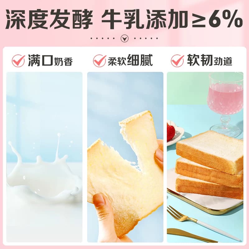 百草味牛乳嫩吐司面包糕点点心牛奶早餐代餐休闲零食小吃整箱 - 缩略图4