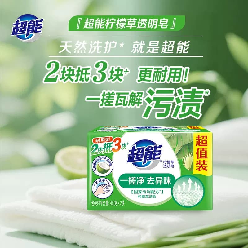 【超能】透明皂柠檬草香味肥皂祛味不伤手洗衣皂家用祛除顽固污渍 - 缩略图4