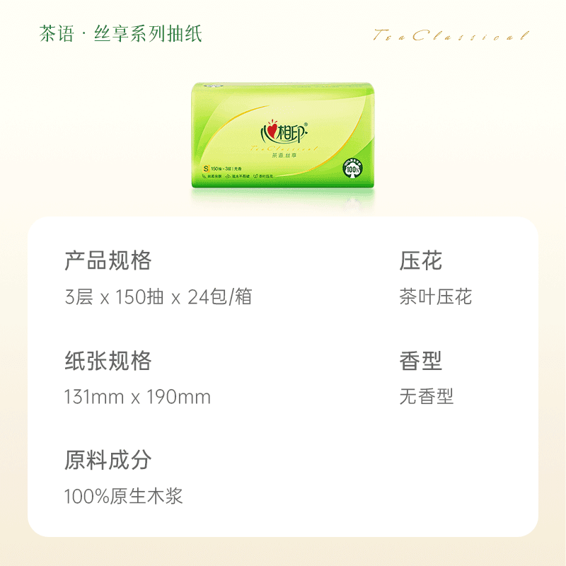 【下拉享优惠】心相印茶语丝享抽纸3层S码卫生纸餐巾纸整箱实惠装 - 缩略图4