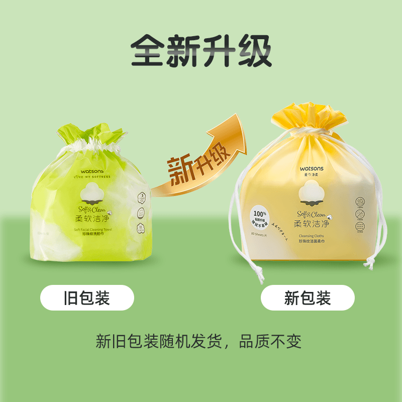 屈臣氏珍珠纹洁面柔巾80片加厚防掉絮卸妆棉亲肤不刺激一抹去污 - 缩略图2