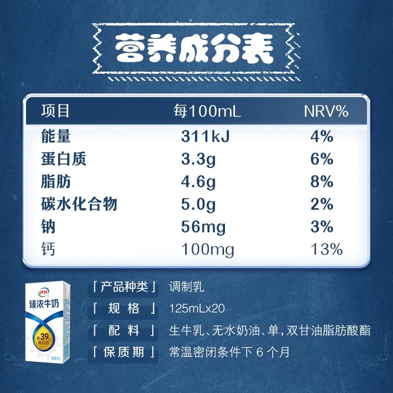 伊利臻浓牛奶mini装125ml*20盒咖啡伴侣儿童牛奶 - 缩略图5