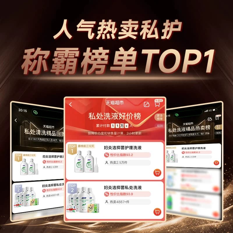 妇炎洁私处洗护液经典本草止痒抑菌280ml*2女祛味私处护理液 - 缩略图2