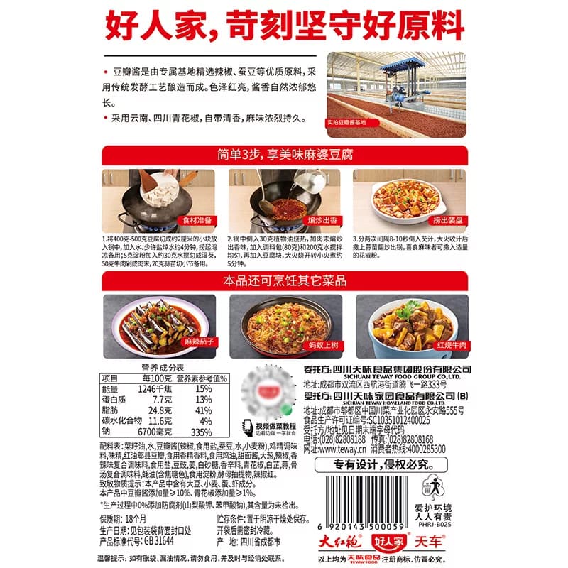 好人家麻婆豆腐底料四川特产调料包劲爽家常酱料包家用火锅料 - 缩略图5