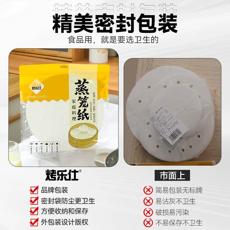 凑单烤乐仕蒸笼纸蒸包子空气炸锅纸家用馒头油纸垫一次性蒸笼布 - 缩略图4
