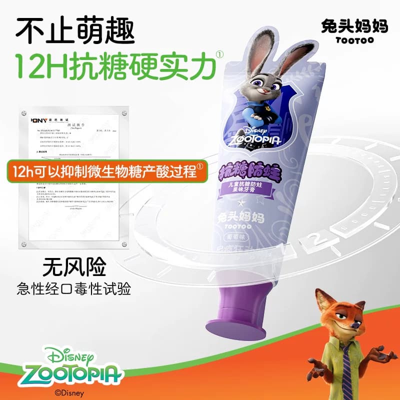 【疯狂动物城x兔头妈妈】儿童抗糖防蛀果味牙膏龋齿含氟宝宝正品 - 缩略图3