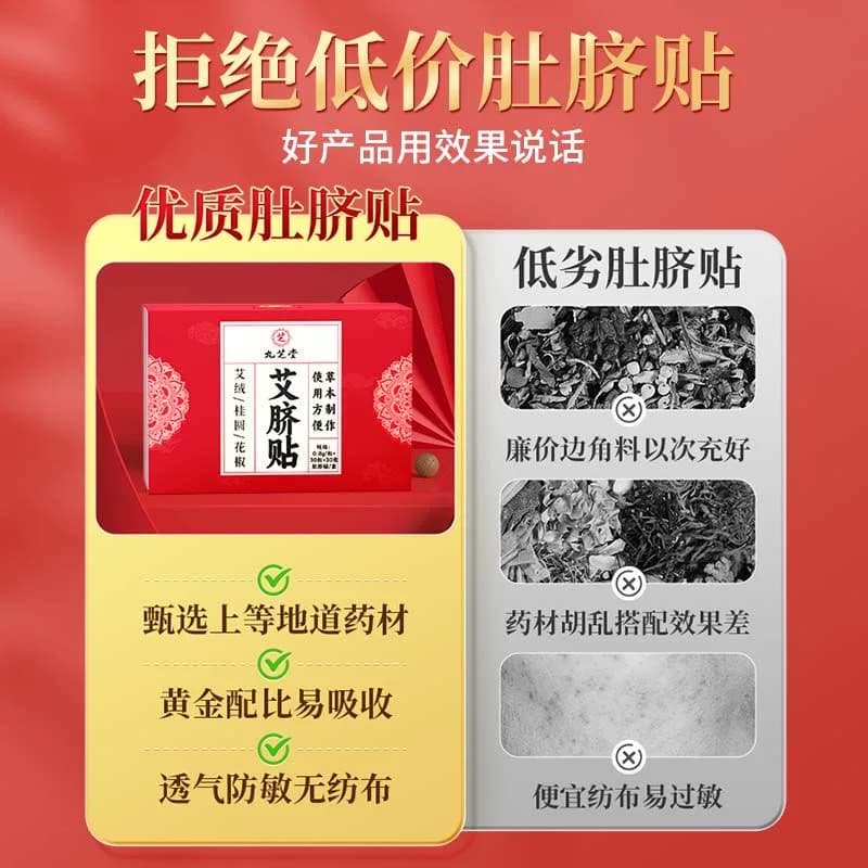 九芝堂艾草肚脐贴草本外用贴日常腹部温润护理居家艾草贴 - 缩略图5