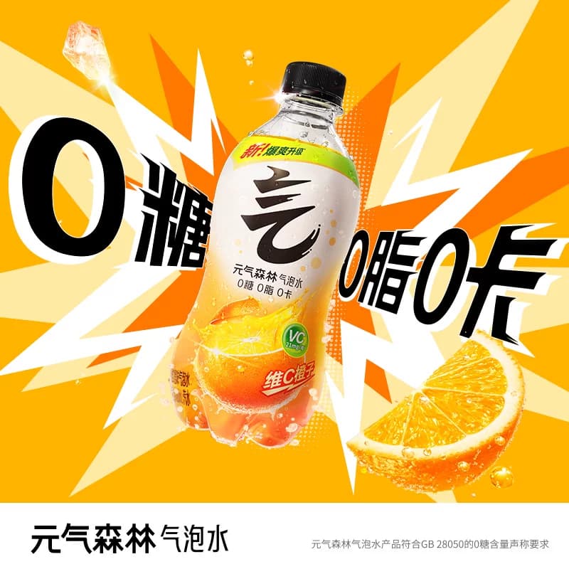 【详情领取秒杀补贴】元气森林维C橙味气泡水280ml*12瓶饮料 - 缩略图2