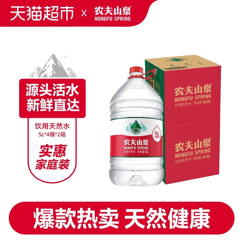 【送货上门】农夫山泉天然水5L*4桶*2组纸箱塑膜随机发货 - 缩略图3