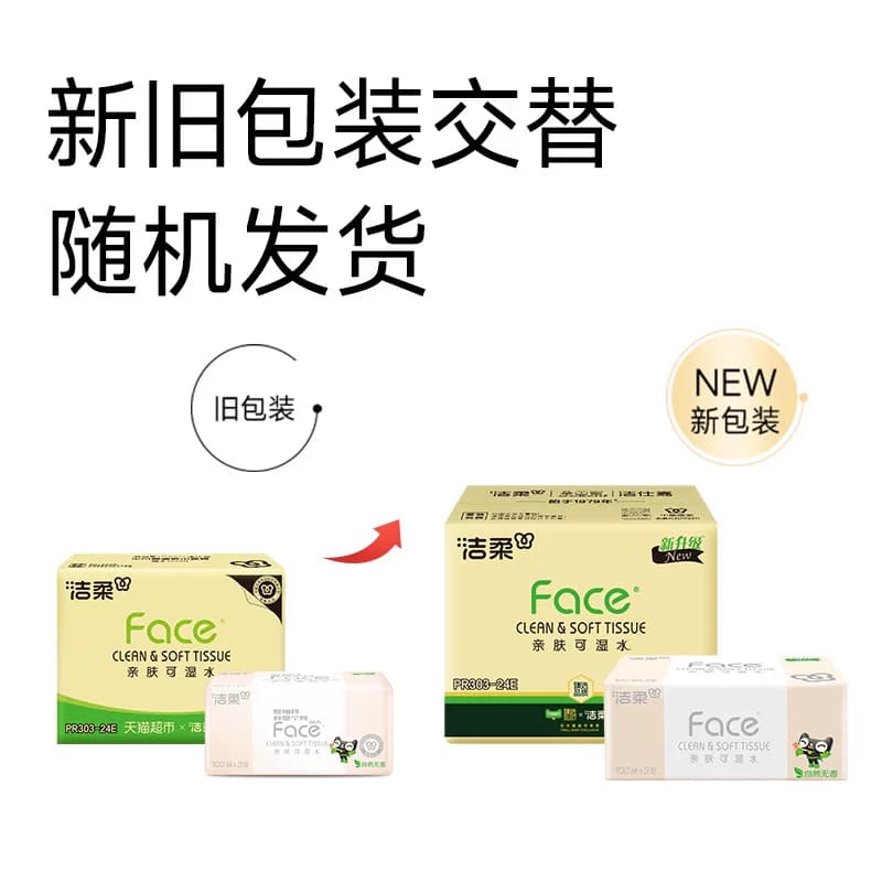 【臻选】洁柔面巾纸Face软抽纸3层100抽24包可湿水面纸家用实惠装 - 缩略图2