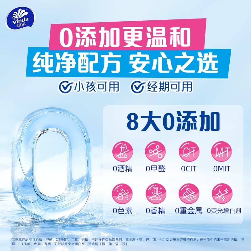 维达多巴胺系列湿厕纸温和清洁可冲马桶新旧交替家庭实惠 - 缩略图5