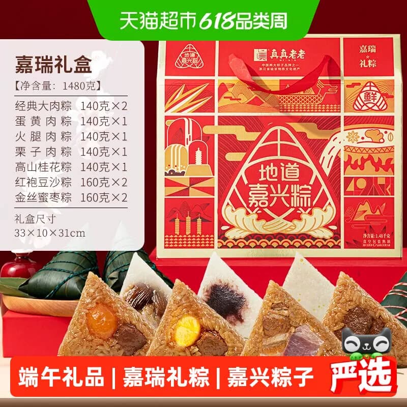 真真老老粽子礼盒嘉瑞礼粽多款式端午礼品送礼嘉兴粽子蛋黄鲜肉粽 - 缩略图3