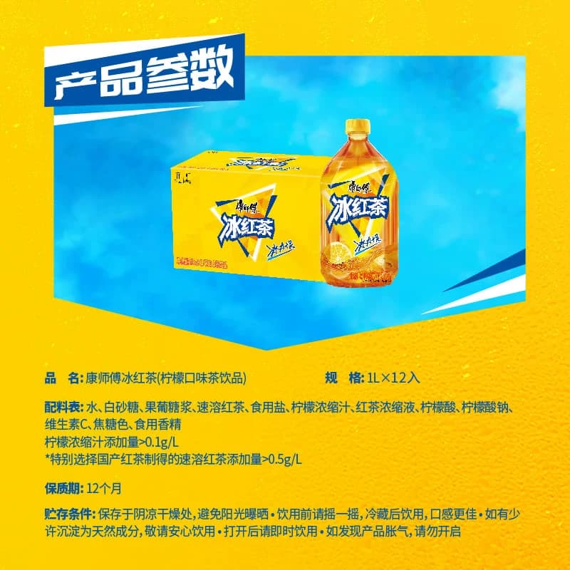 康师傅冰红茶1L*12瓶整箱0脂居家聚餐囤货柠檬味茶饮料中秋送礼 - 缩略图5