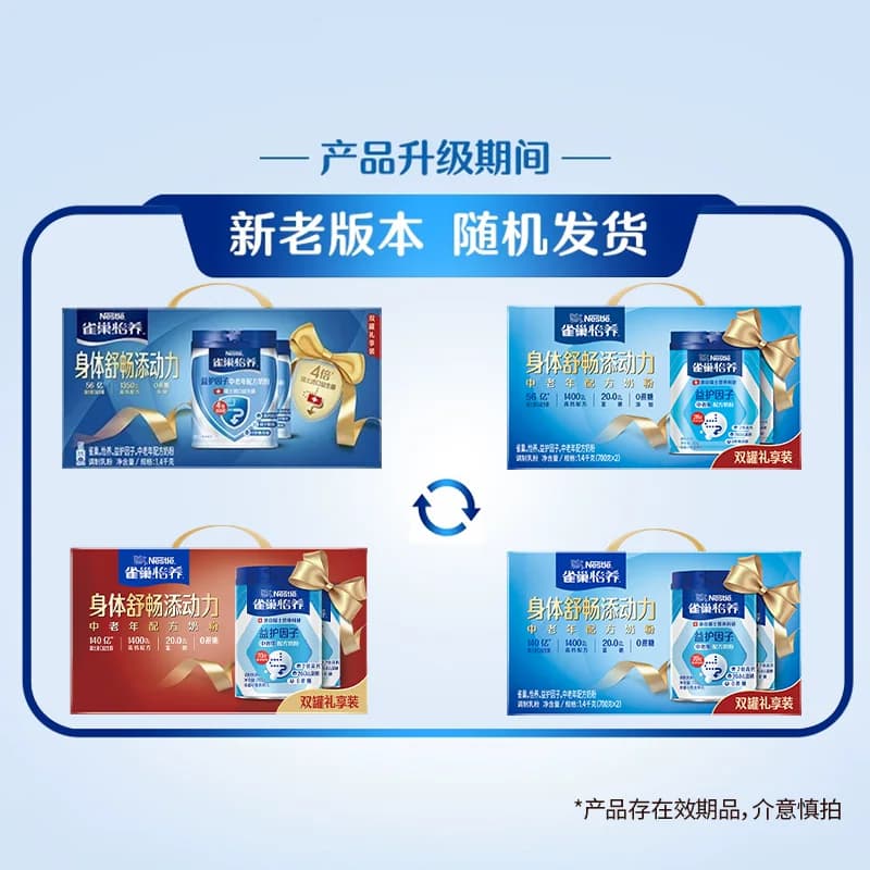 【下拉优惠】雀巢益护因子高钙中老年奶粉700g*2罐中秋礼盒送礼 - 缩略图2