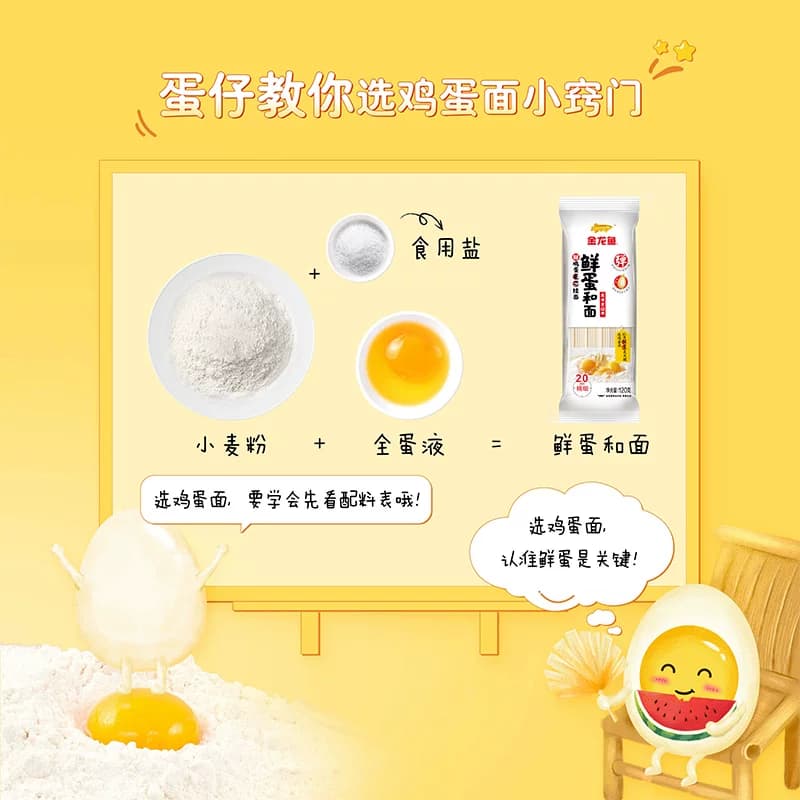 金龙鱼面条鲜蛋和面120g*8包鲜鸡蛋挂面面条方便面快手料理 - 缩略图3