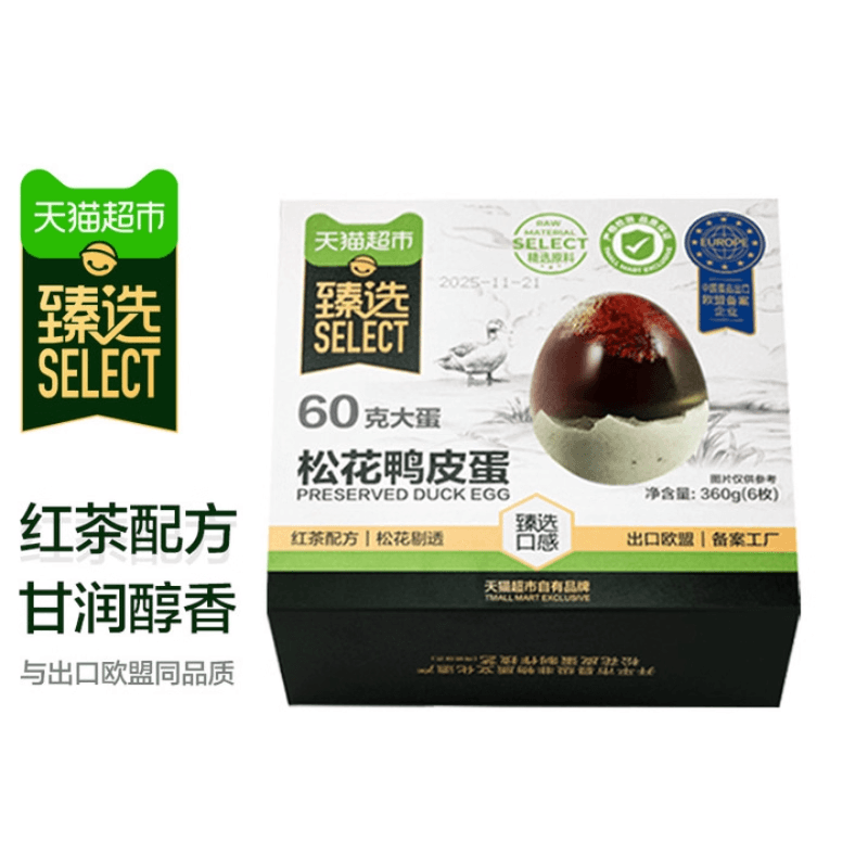 猫超臻选正宗非遗熟咸鸭蛋咸蛋黄流油松花蛋皮蛋下酒即食配粥 - 缩略图2