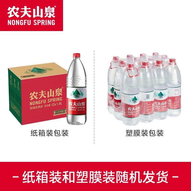 农夫山泉天然水1.5L*12瓶天然矿物质弱碱性塑膜纸箱随机发货 - 缩略图2