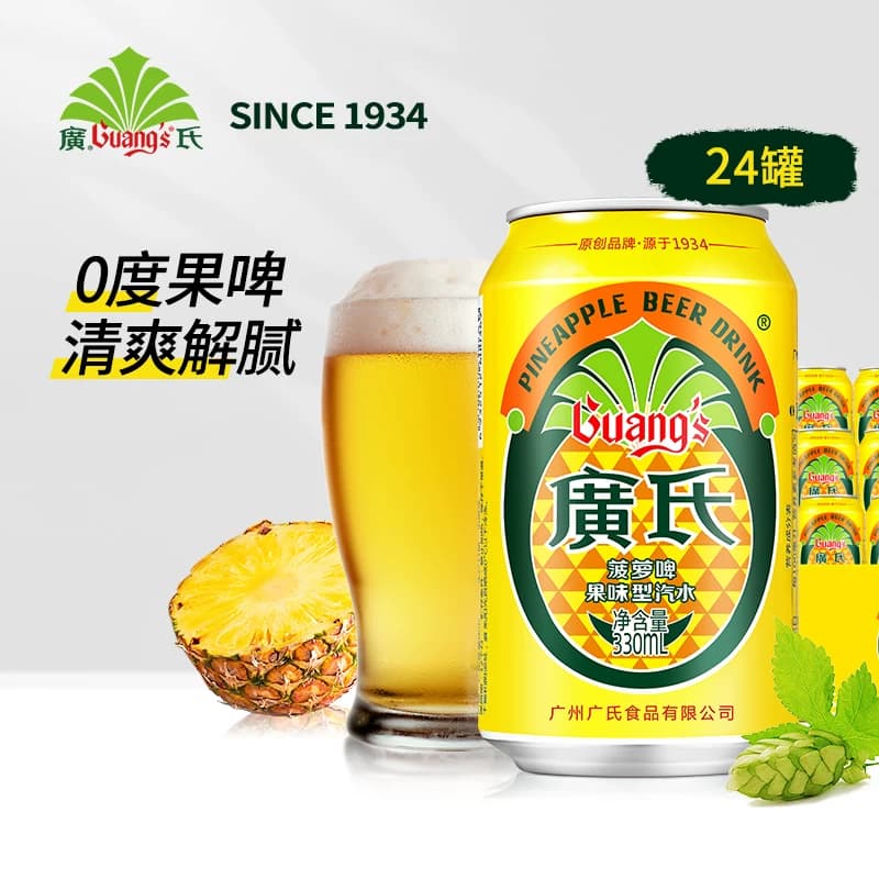 广氏菠萝啤果味碳酸饮料无醇畅饮气泡超带劲一口透心凉 - 缩略图2