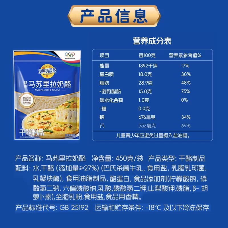 【下拉详情享优惠】妙可蓝多马苏里拉芝士碎起司烘焙披萨芝士碎 - 缩略图5