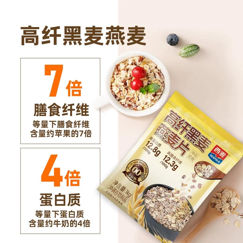 西麦高纤黑麦燕麦片即食营养早餐健身代餐饱腹冲饮麦片混合谷物 - 缩略图2