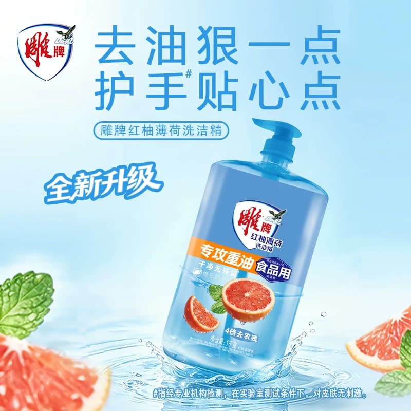 雕牌洗洁精红柚薄荷去重油无残留果蔬餐具可用 - 缩略图3