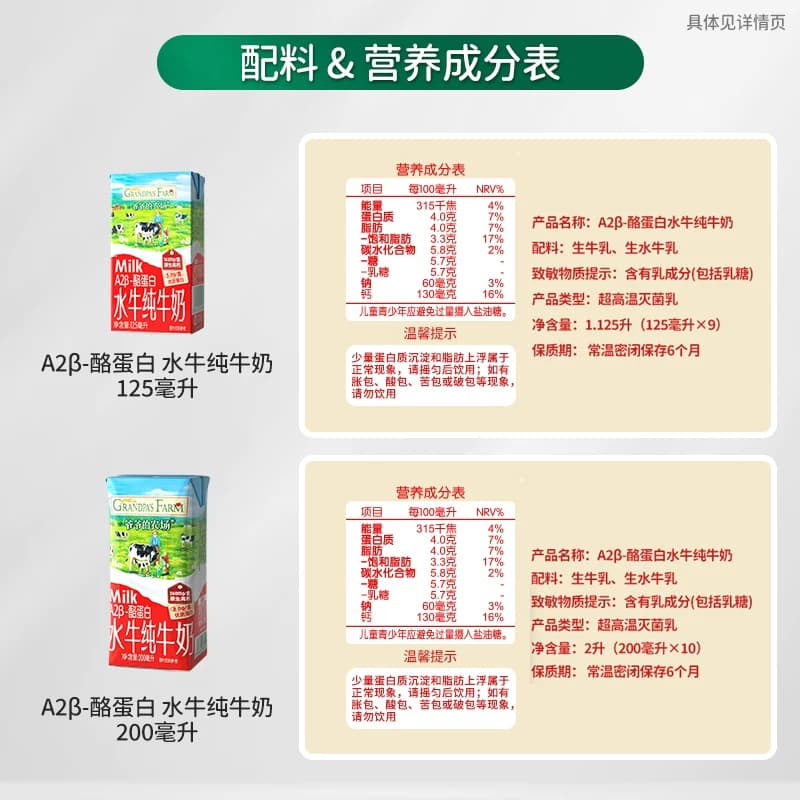 爷爷的农场水牛奶儿童饮品纯牛奶全脂高钙纯牛奶学生早餐奶优蛋白 - 缩略图5