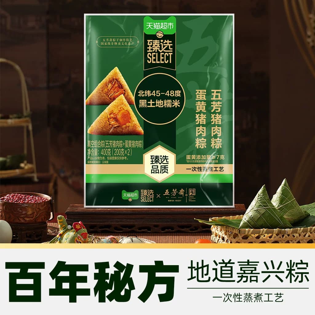 猫超臻选粽子老字号五芳斋蛋黄粽子肉粽组合端午嘉兴特产咸味粽子 - 缩略图4