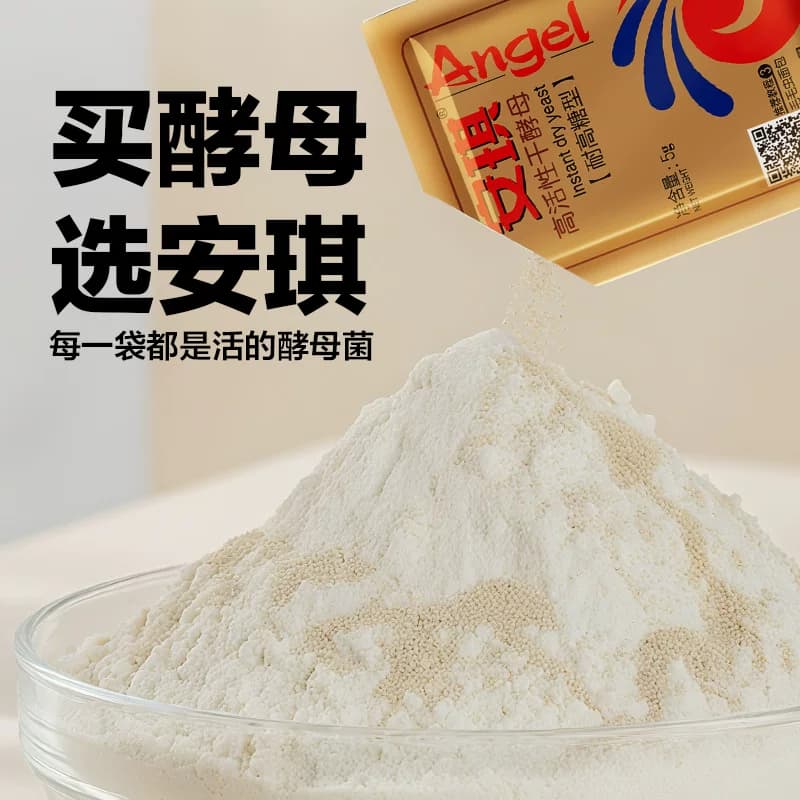 安琪耐高糖高活动性干酵母发酵粉家用包子馒头面包烘焙 - 缩略图3