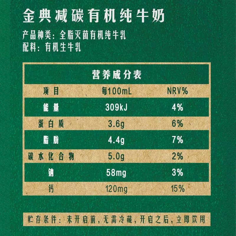 金典有机/纯牛奶/高钙低脂/娟姗双限定牛奶6月产 - 缩略图4
