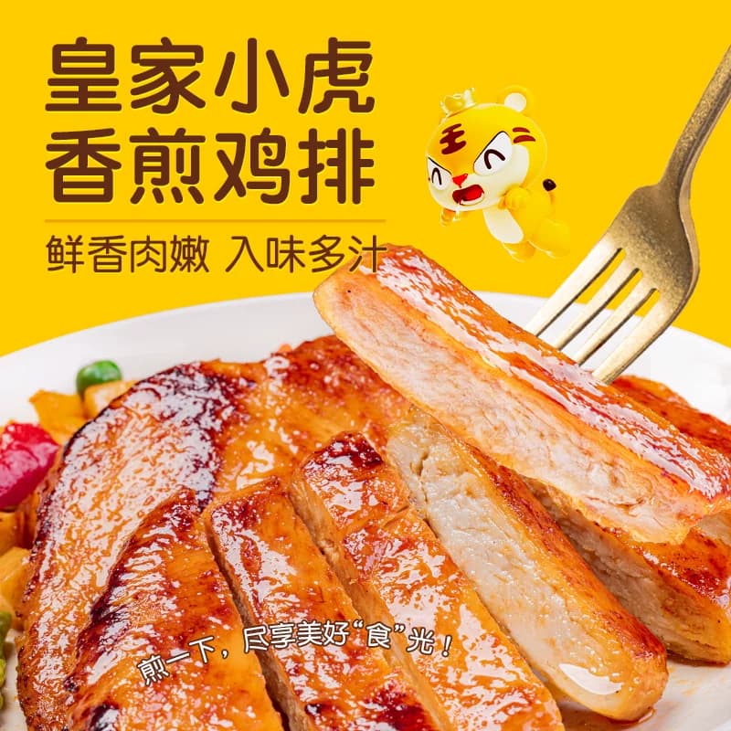 皇家小虎香煎鸡排鸡胸肉低脂冷冻鸡扒儿童早餐空气炸锅半成品食材 - 缩略图2