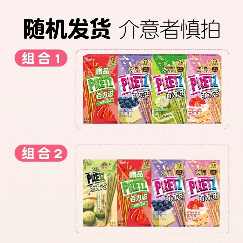 格力高百力滋缤纷装休闲零食追剧伴侣 - 缩略图2