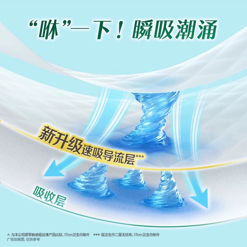 【下拉享大额优惠】乐而雅卫生巾零触感超薄姨妈巾新老交替发货 - 缩略图4