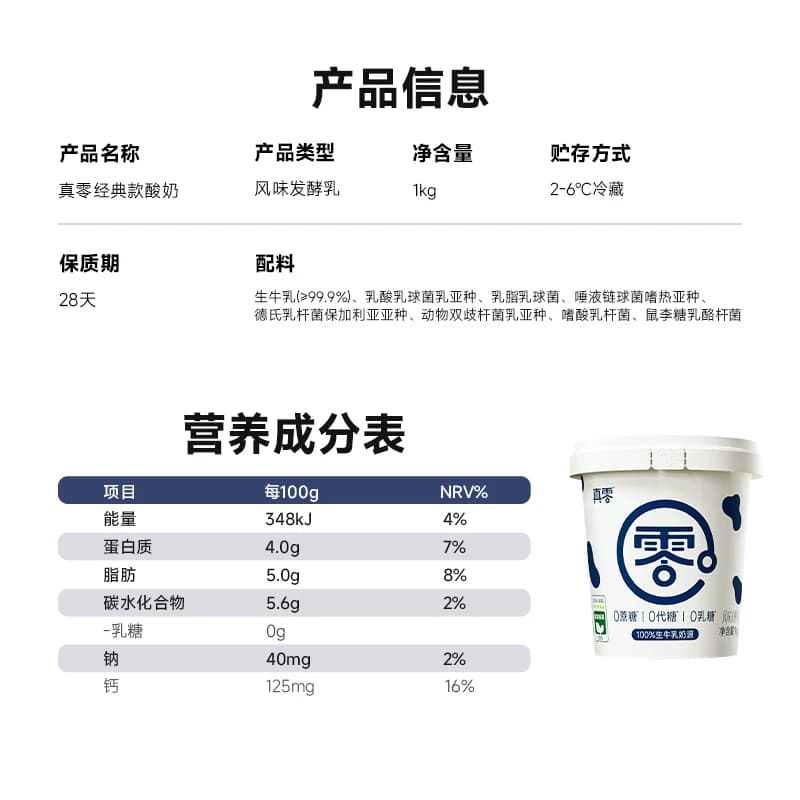 真零0添加蔗糖低GI酸奶1kg*2桶原味营养代餐低温 - 缩略图5