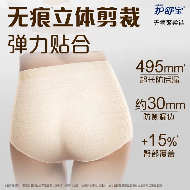 【热销爆款】护舒宝奢柔夜用安睡裤M-L/XL透气裤型卫生巾姨妈巾 - 缩略图2