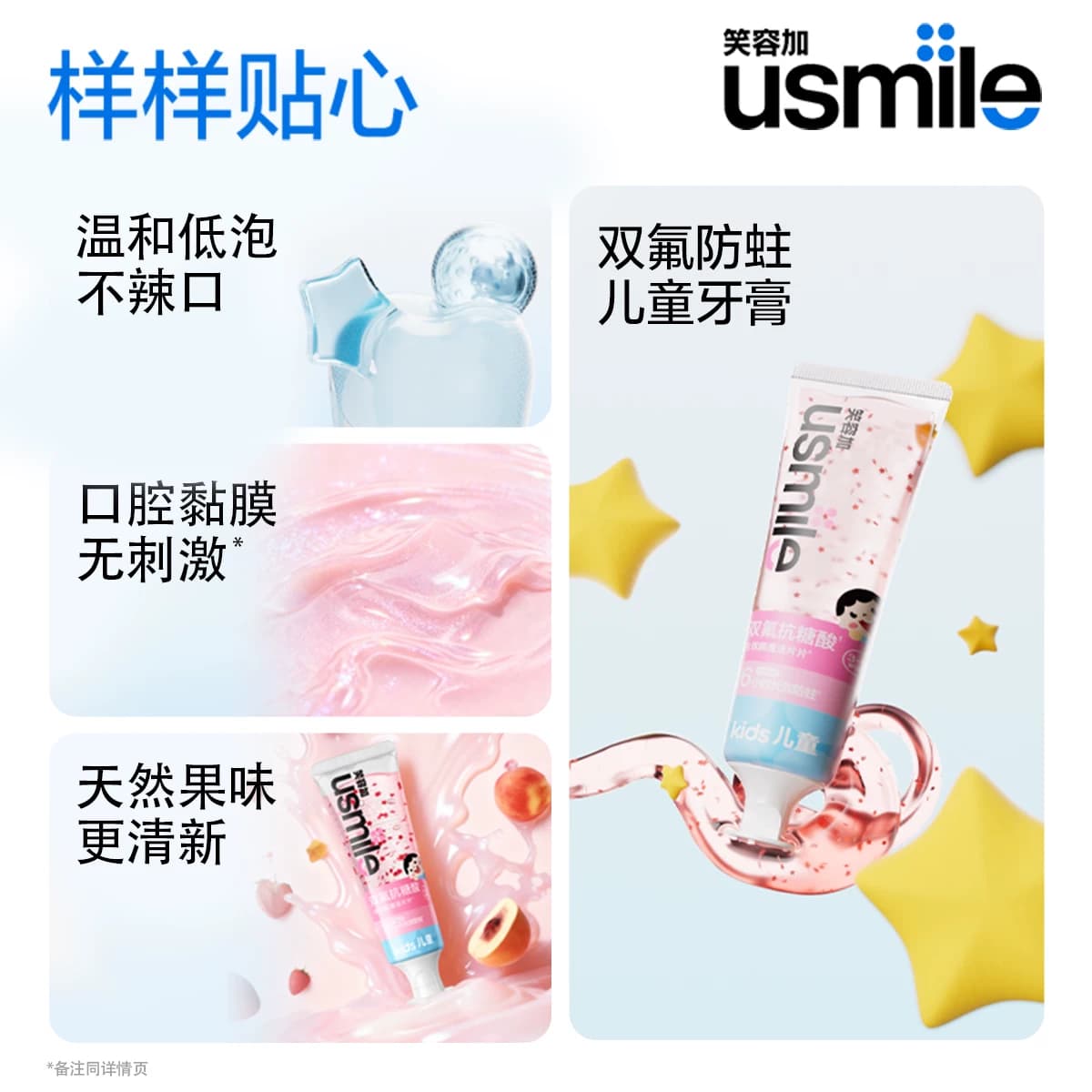 笑容加usmile儿童星星牙膏3-12岁氟钙双护换牙期含氟防蛀固齿专用 - 缩略图5
