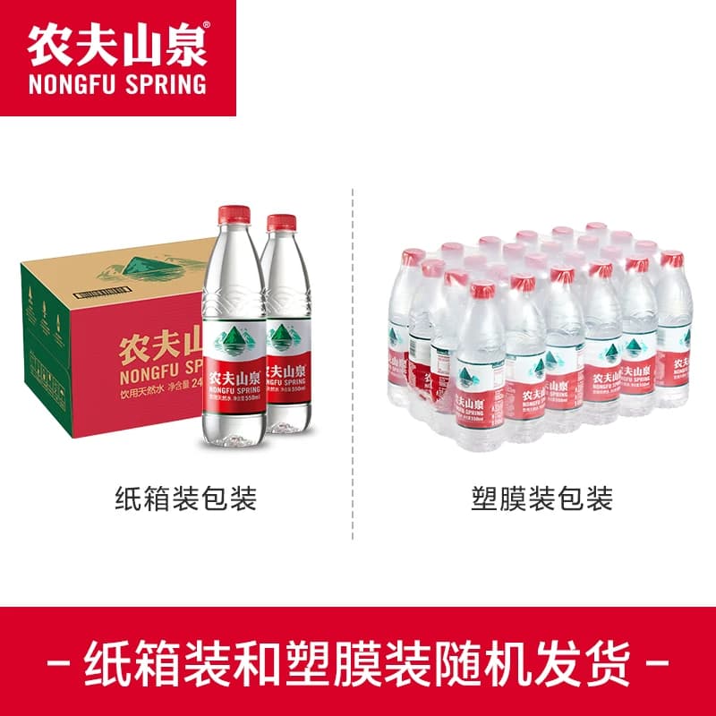 农夫山泉饮用天然水多规格可选天然矿物质弱碱性纸箱塑膜随机发货 - 缩略图2
