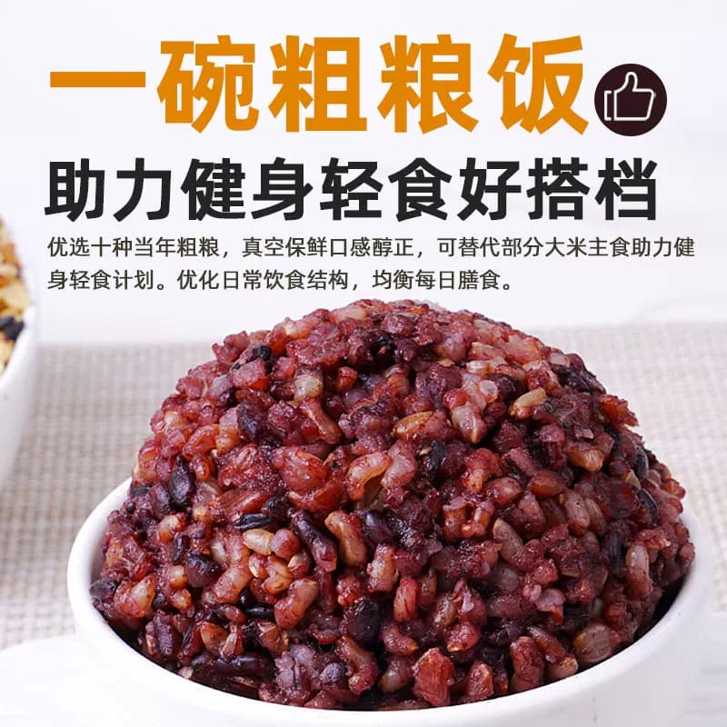 野三坡十色糙米1kg易煮软糯闷香真空保鲜老少皆宜均衡膳食高蛋白 - 缩略图5