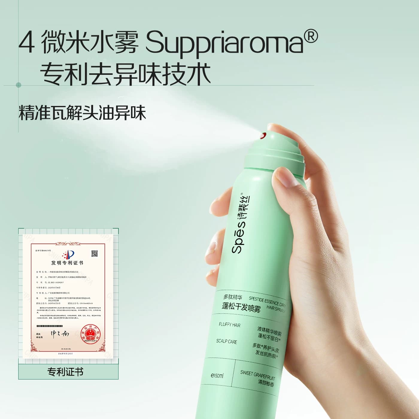 Spes诗裴丝干发喷雾免洗蓬松50ml - 缩略图5