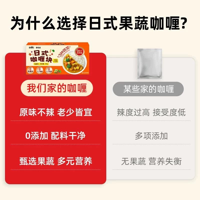 日式咖喱块100g咖喱调味料0反式脂肪酸0添加家用厨房调味 - 缩略图2
