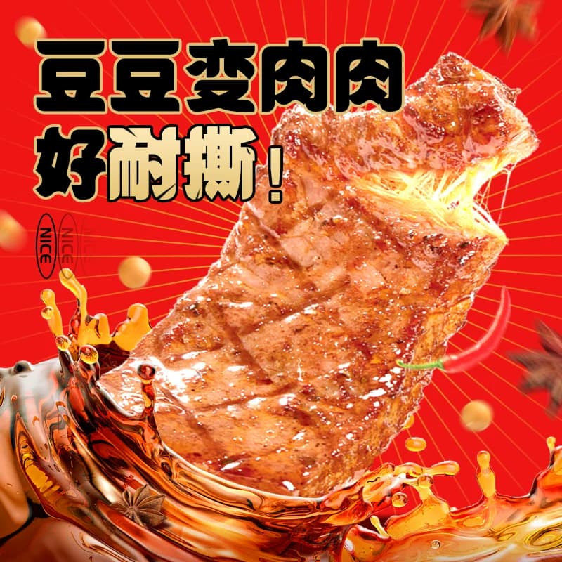 盐津铺子手撕素肉零食休闲食品小包装辣条素牛排豆干小吃素食解馋 - 缩略图2