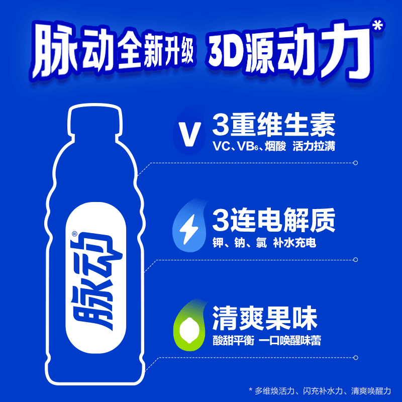 脉动青柠口味迷你小瓶低糖补水维生素饮料便携出游做运动饮料推荐 - 缩略图2