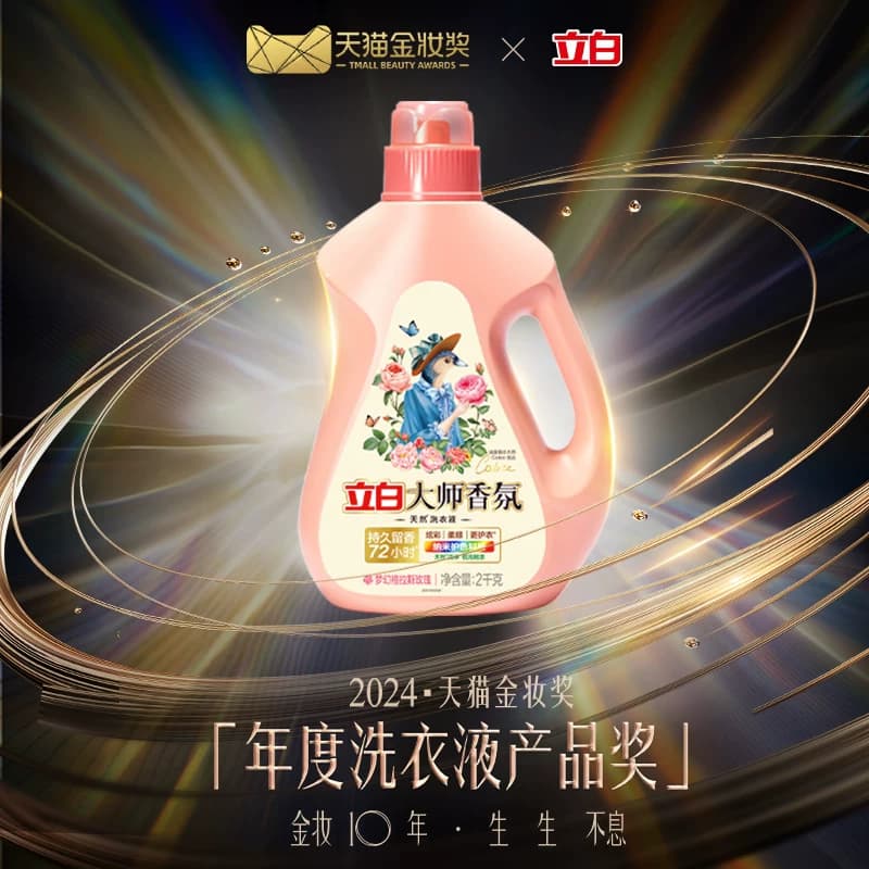 立白大师香氛洗衣液家用香水持久留香72小时柔顺护衣护色洁净专用 - 缩略图2