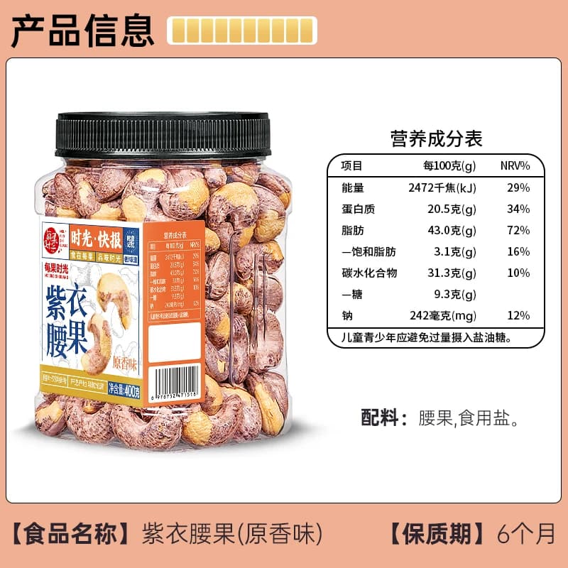 每果时光新货紫皮大腰果仁罐装原味盐焗带皮越南干果坚果炒货零食 - 缩略图5