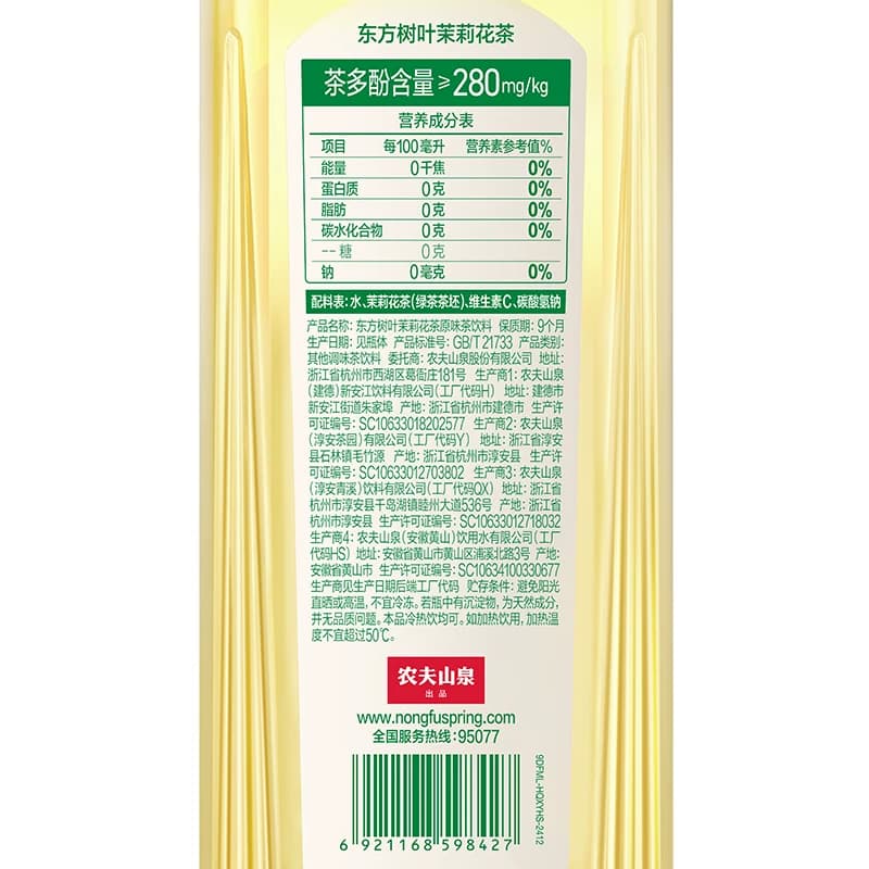 【直播专享】农夫山泉东方树叶原味复合多口味选 - 缩略图5
