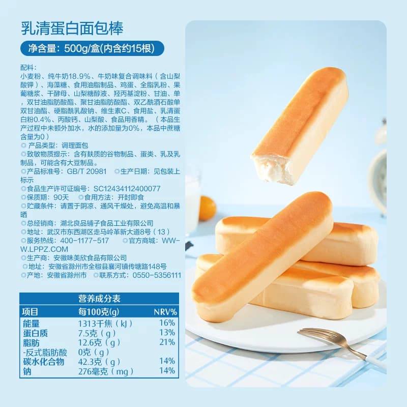 良品铺子乳清蛋白面包棒整箱营养健康早餐零食办公室代餐休闲食品 - 缩略图3