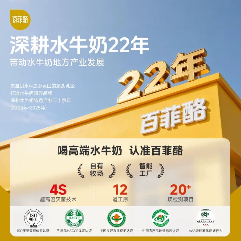 百菲酪水牛纯牛奶学生儿童成长早餐营养奶牛奶整箱纯奶水牛奶 - 缩略图5
